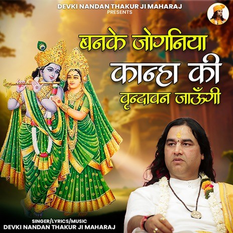 Banke Joganiya Kanha Ki Vrindavan Jaungi | Boomplay Music