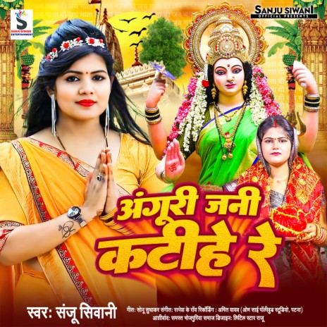 Anguri Jani Katihe Re | Boomplay Music