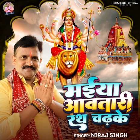 Maiya Awatari Rath Chadhke | Boomplay Music