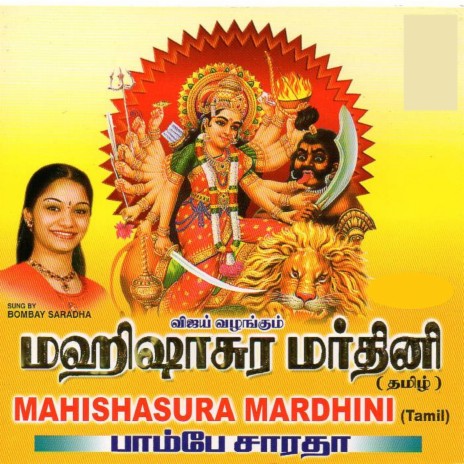 Mahishasura Mardhini - Tamil | Boomplay Music