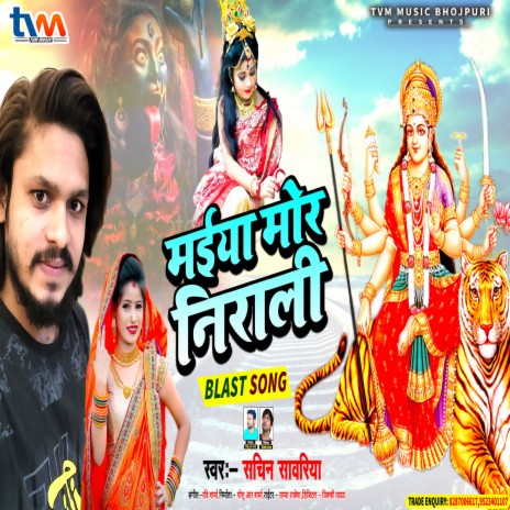 Maiya Mor Nirali (Devotional) | Boomplay Music