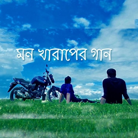 Mon Kharaper Gaan ft. Rupam & Agnitray | Boomplay Music