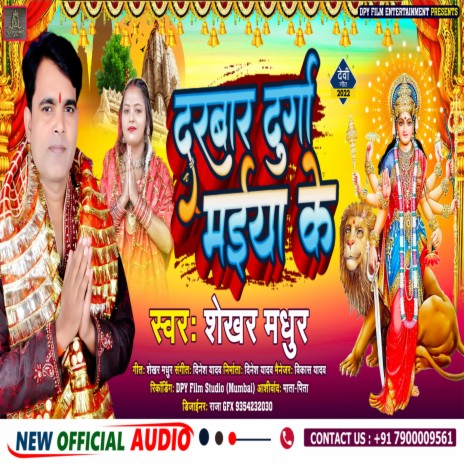 Darbar Durga Maiya Ke (Bhakti) | Boomplay Music