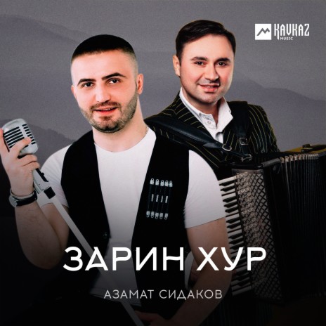 Зарин хур | Boomplay Music