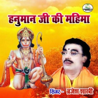 Hanuman Ji Ki Mahima