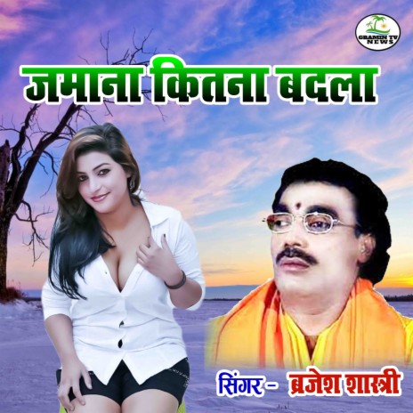 Jamana Kitna Badla | Boomplay Music