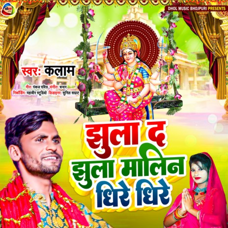 Jhula Da Jhula Malin Dhire Dhire | Boomplay Music