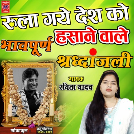 Rula Gaye Desh Ko (Hindi) | Boomplay Music