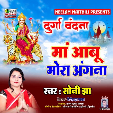 Maa Aabu Mora Angana (Maithili) | Boomplay Music