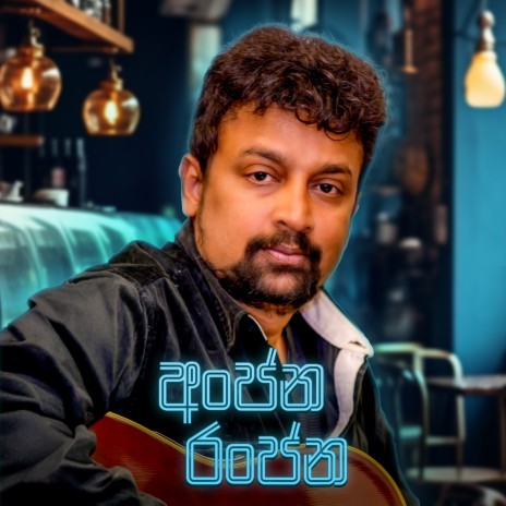 Kadulu Bidu Ada ft. Dhanushka Prabath | Boomplay Music