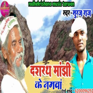 Dasharat Manjhi Ke Namawa