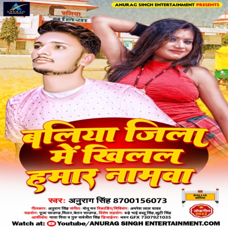 Ballia Jila Me Khilal Hamar Namawa (bhojpuri) | Boomplay Music