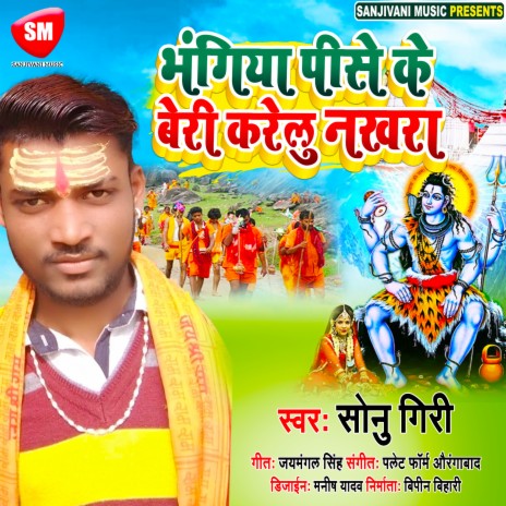 Bhangiya Pise K Beri Karelu Nakhra (Bhojpuri)