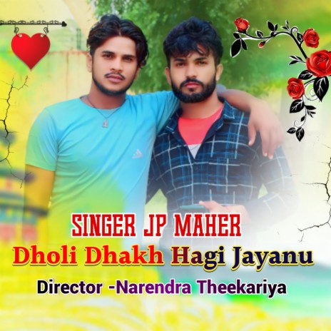 Dholi Dhakh Hagi Jayanu (Rajsthani) | Boomplay Music