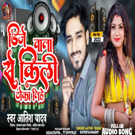 Dj Vala Se Kili Thoka Lelhi (Maithili) | Boomplay Music