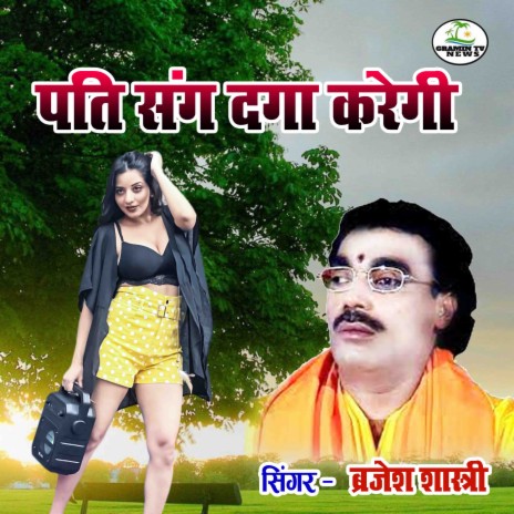 Pati Sang Daga Karegi | Boomplay Music