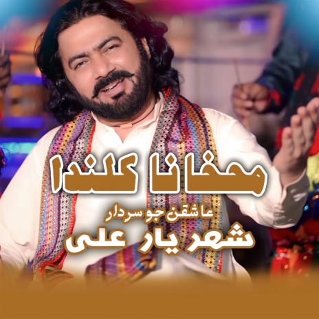 Mehkhana Khulanda | Boomplay Music