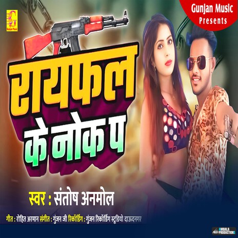 Raifal Ke Nok Pe | Boomplay Music