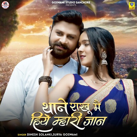 Thane Rakhu Me Hiye Mhari Jaan | Boomplay Music