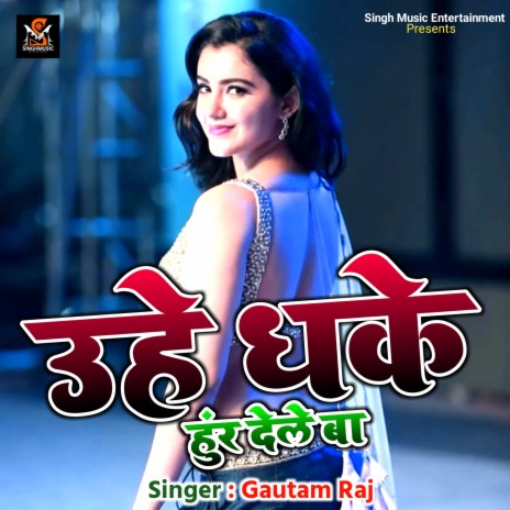Uhe Dhake Hur Dele Ba (Bhojpuri Song) ft. Neha Raj | Boomplay Music