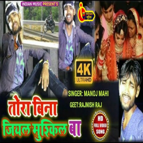 Tora Bina Jiyal Muskil Ba (Bhojpuri) | Boomplay Music