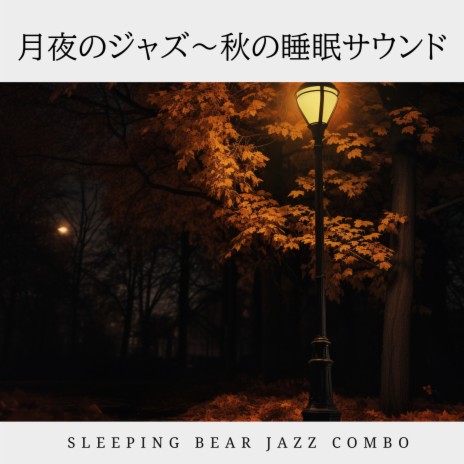 Autumn Moonlight Gentle Breeze | Boomplay Music