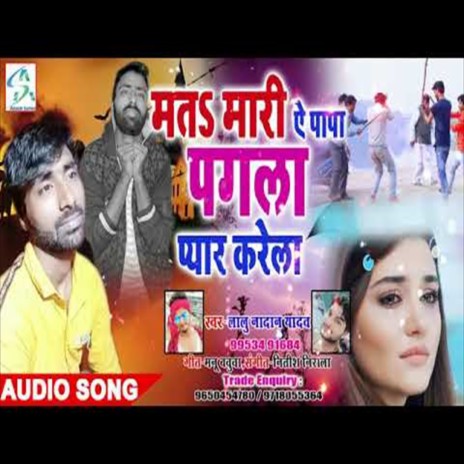 Mat Mari Ye Papa Pagla Payar Karela (Bhojpuri Song) | Boomplay Music