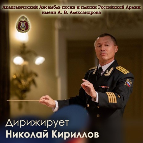 Тачанка ft. Николай Кириллов