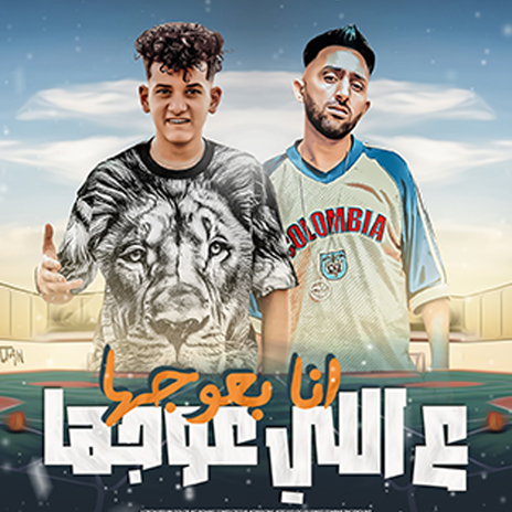 بطلت اطبطب انا مش هدادي ft. Mohamed El Fanan | Boomplay Music