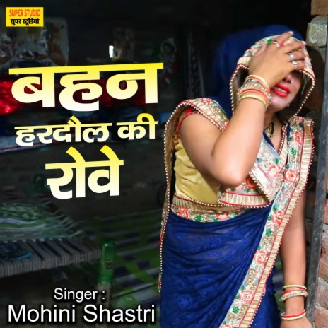 Behen Hardol Ki Rowe | Boomplay Music