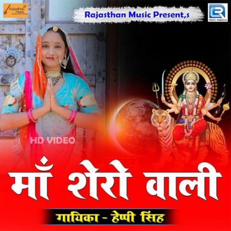 Maa Shero Wali | Boomplay Music