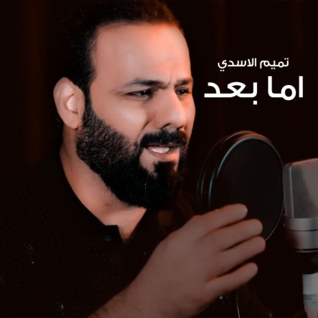 اما بعد | Boomplay Music