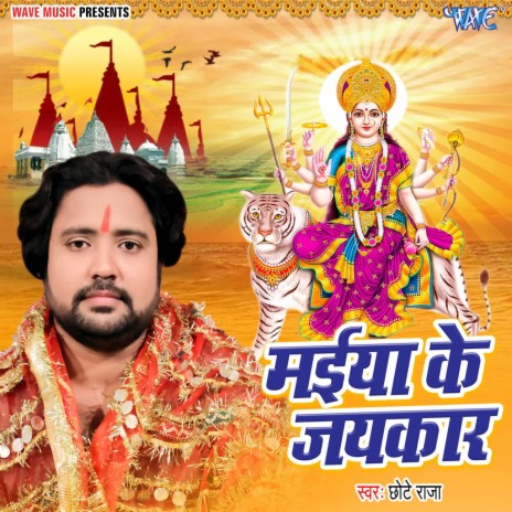 Maiya Ke Jaikara | Boomplay Music