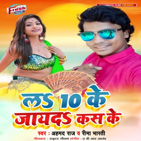 La 10 Ke Jayeda Kas Ke ft. Rima Bharti | Boomplay Music