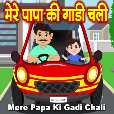 Mere Papa Ki Gadi Chali | Boomplay Music