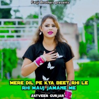 Mere Dil Pe Kya Beet Rhi Le Rhi Mauj Jamane Me