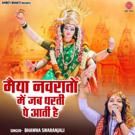 Maiya Navrato Mein Jab Dharti Pe Aati Hai | Boomplay Music