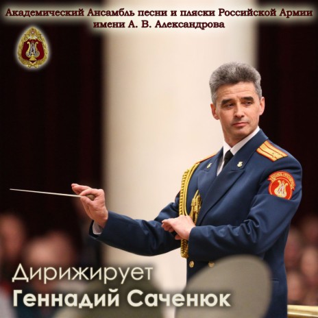 Мы – армия народа ft. Геннадий Саченюк