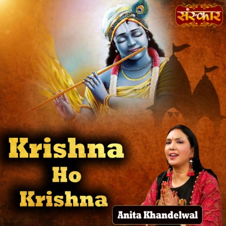 Krishna Ho Krishna | Boomplay Music