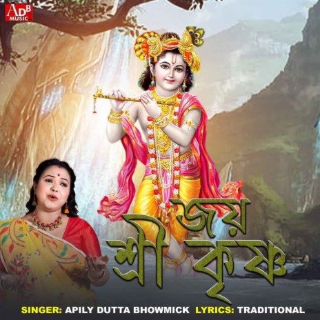 Joy Shree Krishna | Boomplay Music