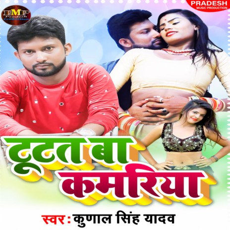 Tutat Ba Kamriya | Boomplay Music