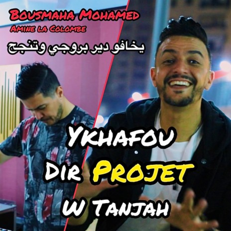 Ykhafou Dir Projet W Tanjah ft. Amine La Colombe | Boomplay Music