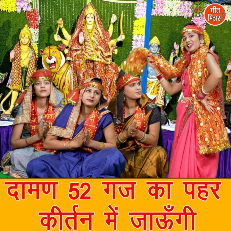 Daman 52 Gaj Ka Pehar Kirtan Me Jaungi | Boomplay Music