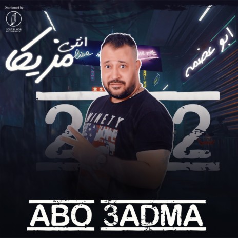 انتي مزيكا | Boomplay Music