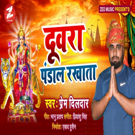 Duwara Pandal Rakhata | Boomplay Music