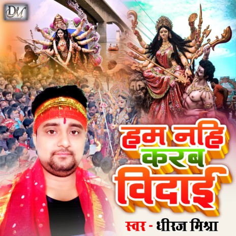 Ham Nahi Karn Viday-Maithili Viday Geet (Maithili) | Boomplay Music