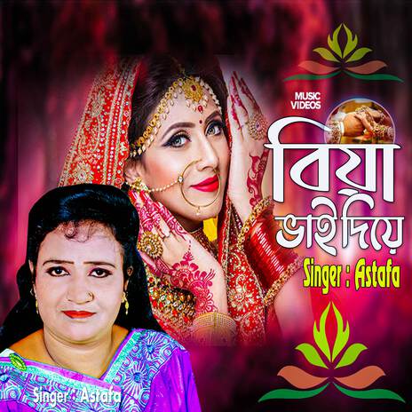 Biya Bhaidiye | Boomplay Music