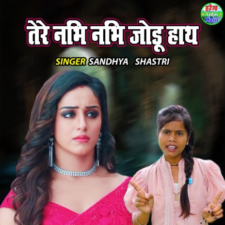 Tere Nabhi Nabhi Jodu Hath | Boomplay Music