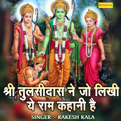 Shree Tulsidas Ne Jo Likhi Ye Ram Kahani Hai | Boomplay Music