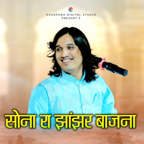 Sona Ra Jhanjar Bajana | Boomplay Music